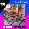 剪叉式高升程搬運車【升高0.8m】 剪式升高液壓搬運車
