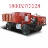 WC1.8J煤礦用無軌膠輪車,無軌膠輪車價(jià)格